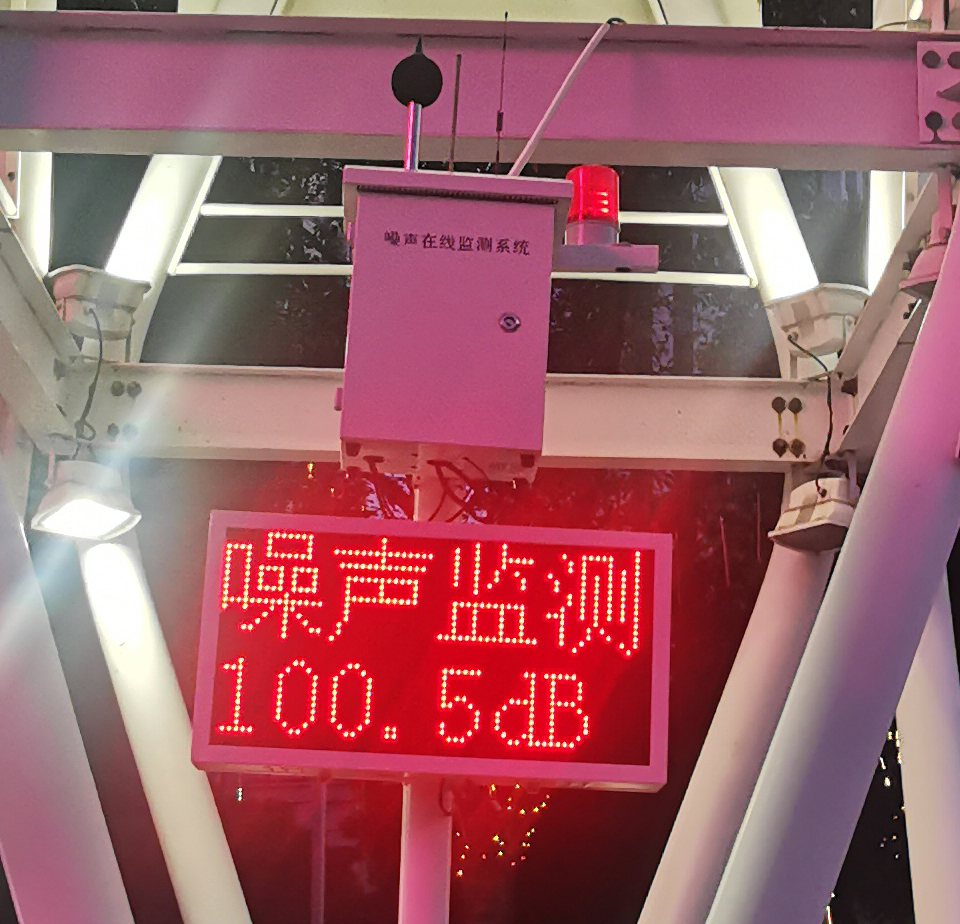 游樂場(chǎng)噪聲在線監(jiān)測(cè)報(bào)警系統(tǒng)案例